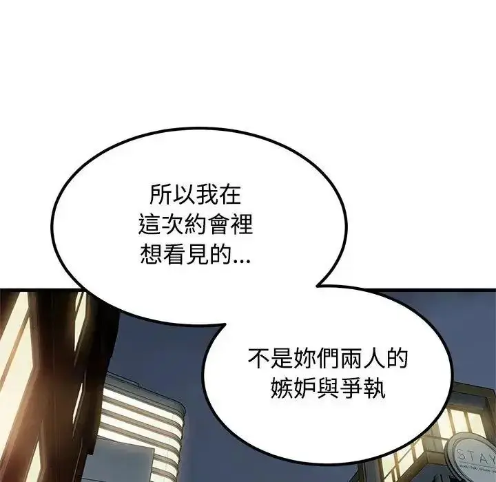 漫画《发小碰不得/强制催眠》第132话第137张图