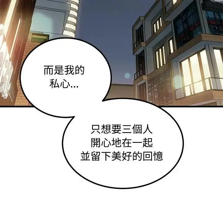 漫画《发小碰不得/强制催眠》第132话第138张图