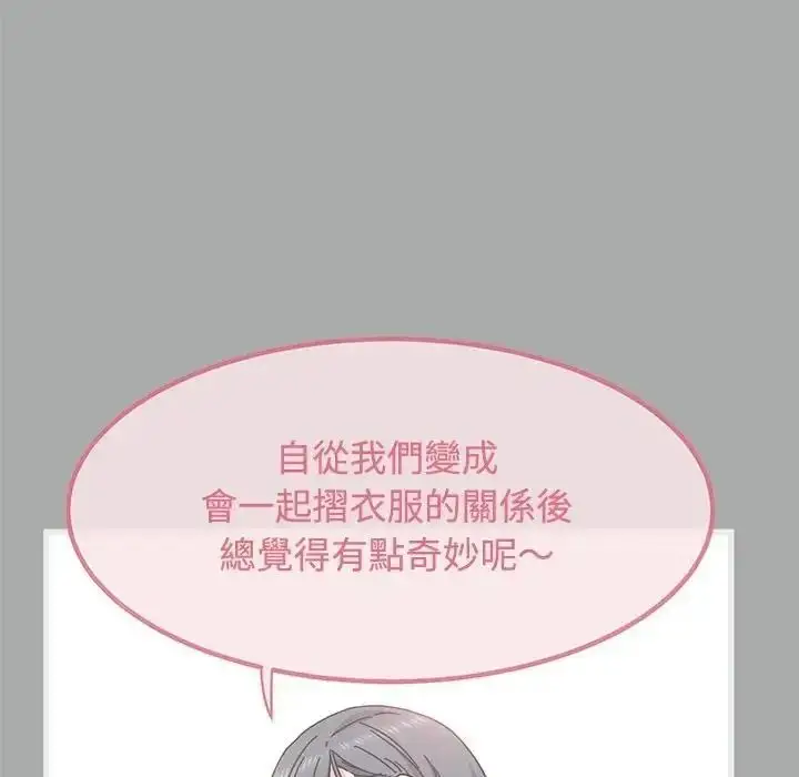 漫画《发小碰不得/强制催眠》第132话第14张图