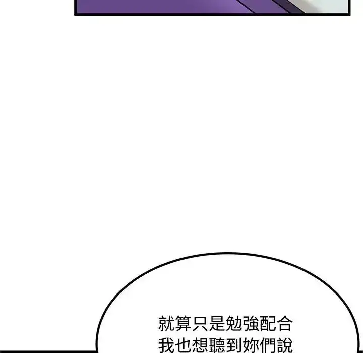 漫画《发小碰不得/强制催眠》第132话第141张图
