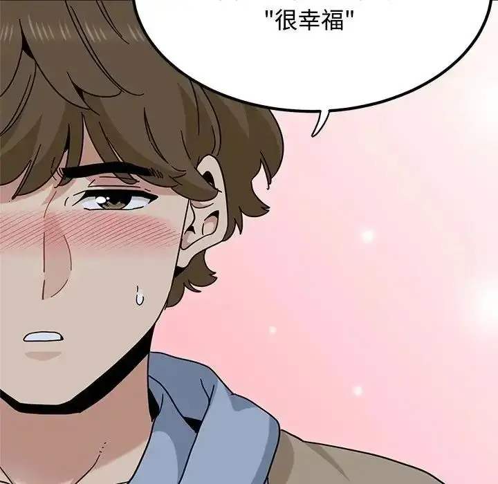 漫画《发小碰不得/强制催眠》第132话第142张图