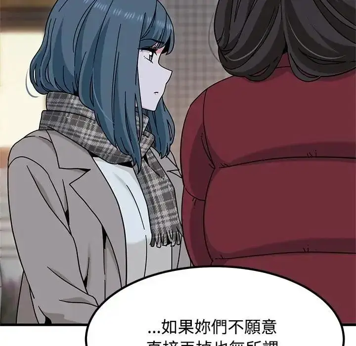 漫画《发小碰不得/强制催眠》第132话第145张图