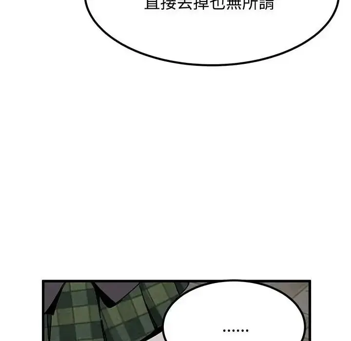 漫画《发小碰不得/强制催眠》第132话第146张图