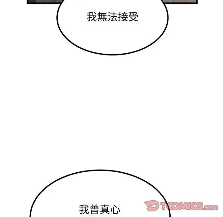 漫画《发小碰不得/强制催眠》第132话第148张图