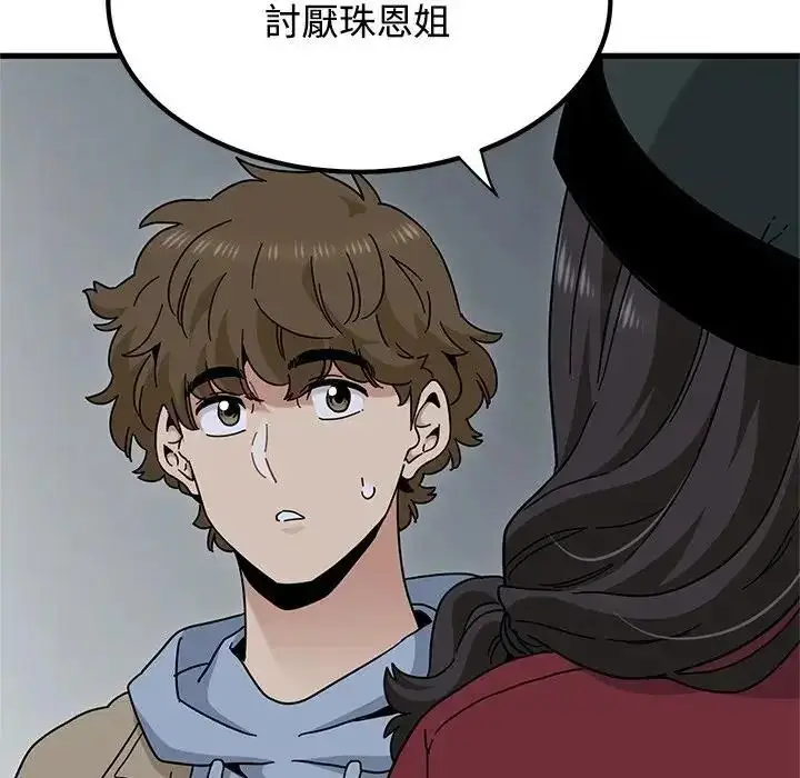 漫画《发小碰不得/强制催眠》第132话第149张图
