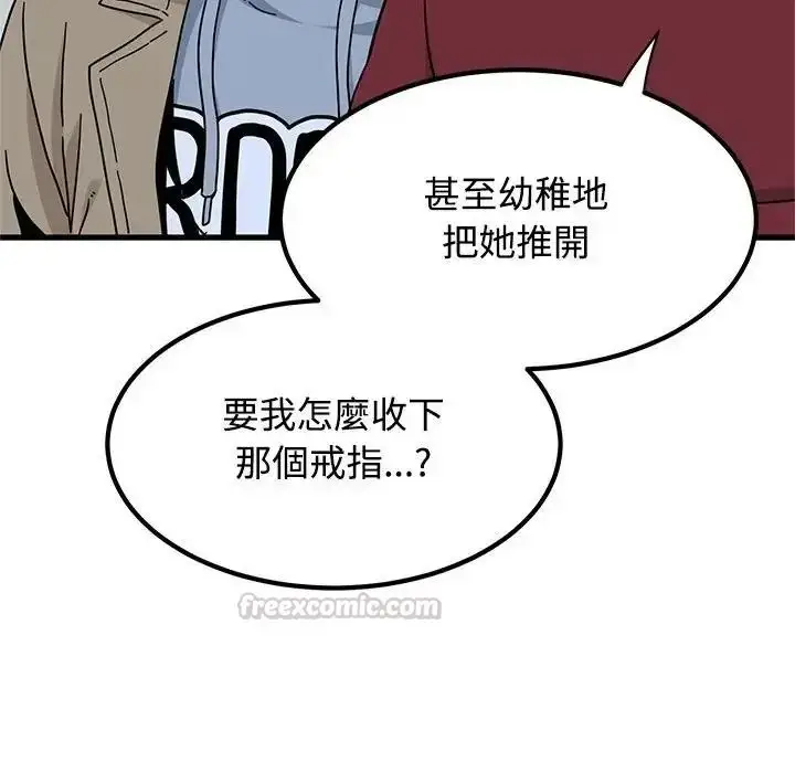 漫画《发小碰不得/强制催眠》第132话第150张图