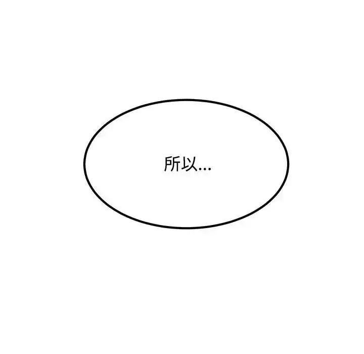 漫画《发小碰不得/强制催眠》第132话第151张图