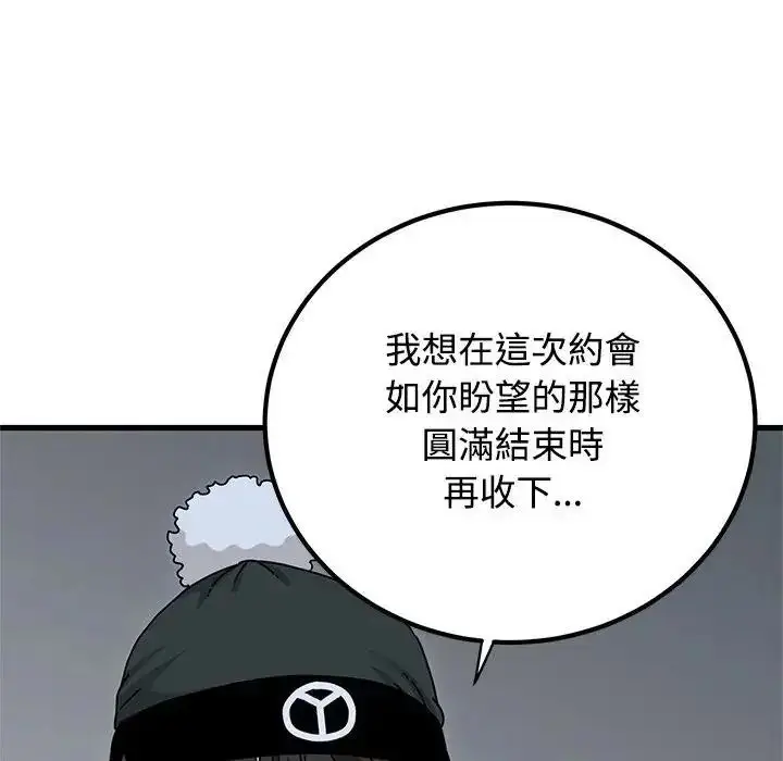漫画《发小碰不得/强制催眠》第132话第152张图