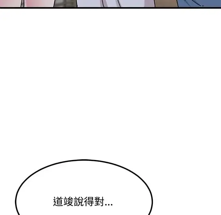 漫画《发小碰不得/强制催眠》第132话第159张图