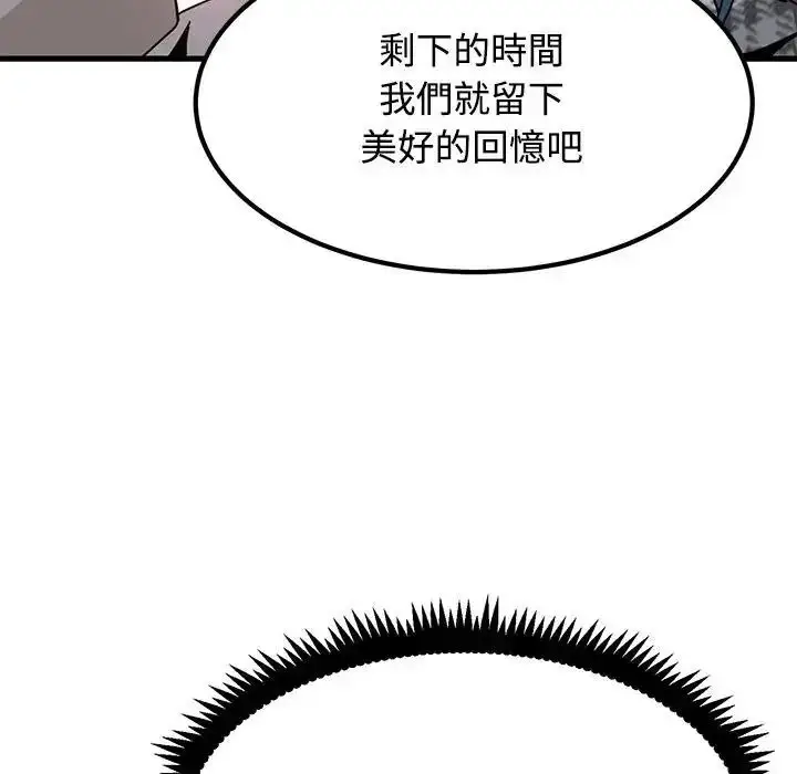 漫画《发小碰不得/强制催眠》第132话第161张图