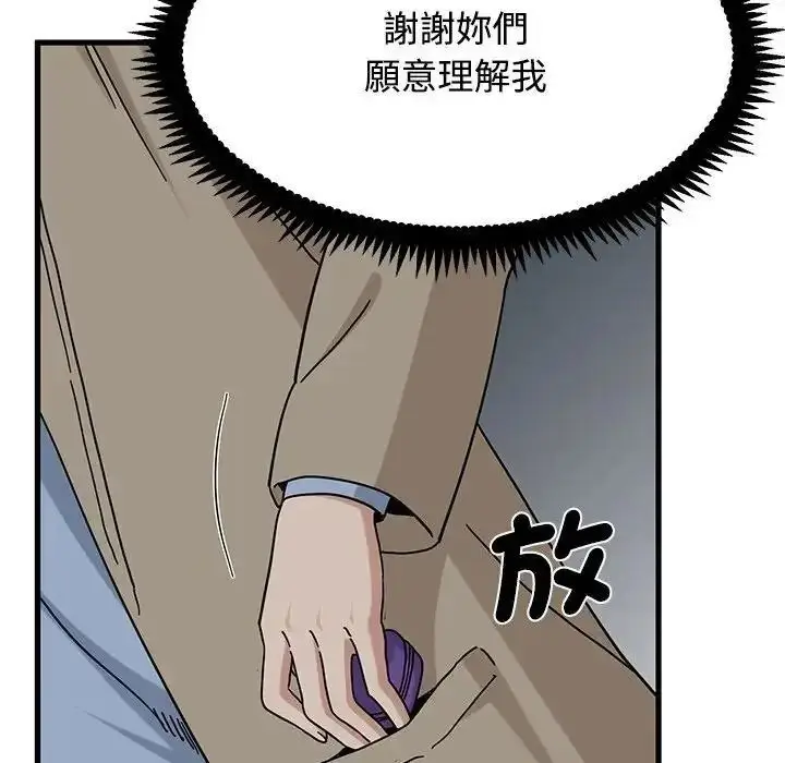 漫画《发小碰不得/强制催眠》第132话第162张图