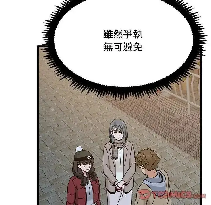 漫画《发小碰不得/强制催眠》第132话第164张图