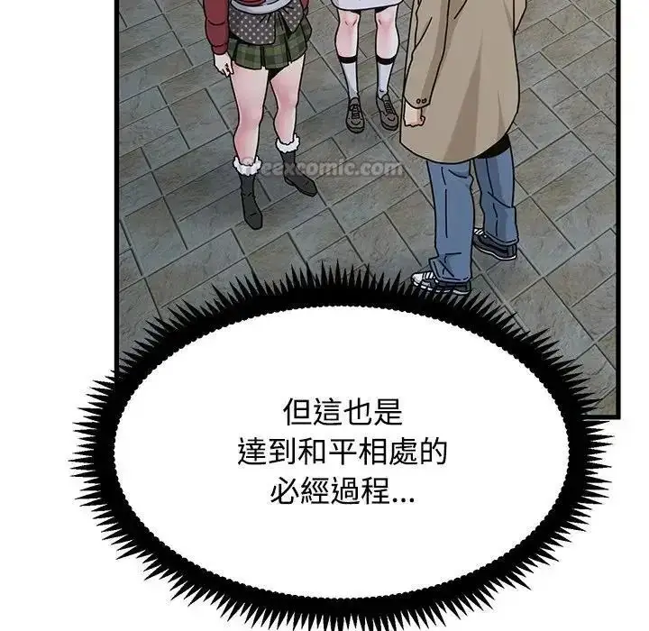 漫画《发小碰不得/强制催眠》第132话第165张图
