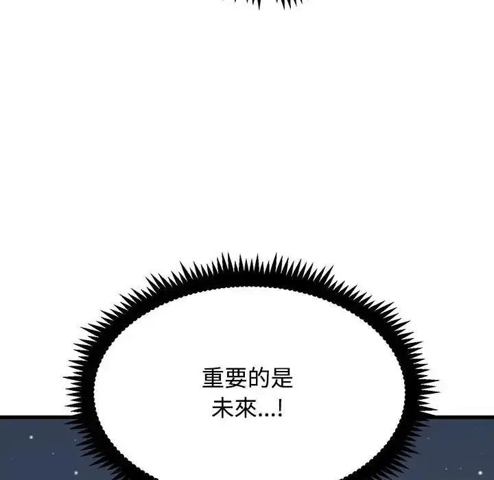 漫画《发小碰不得/强制催眠》第132话第166张图