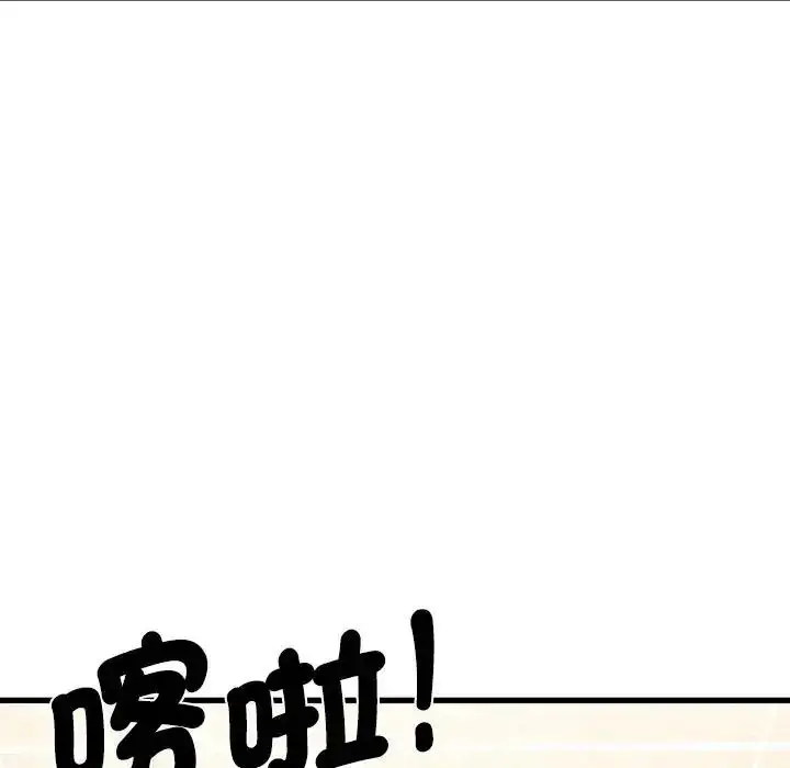 漫画《发小碰不得/强制催眠》第132话第168张图