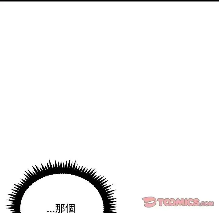 漫画《发小碰不得/强制催眠》第132话第172张图