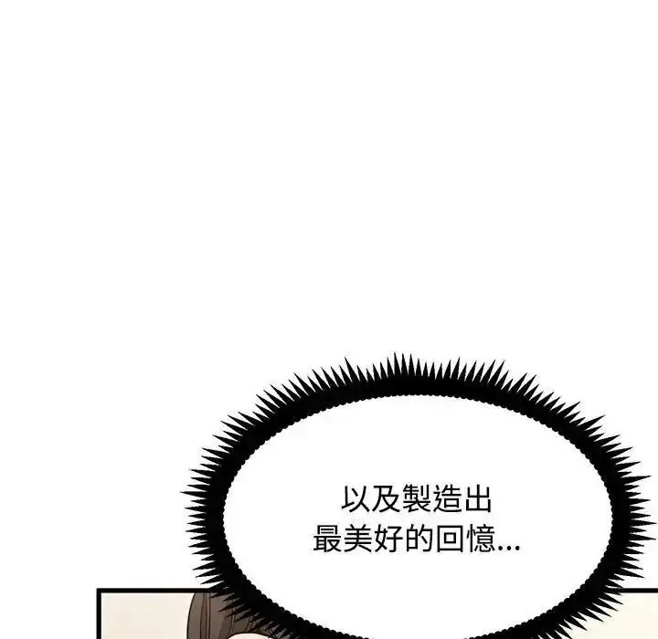 漫画《发小碰不得/强制催眠》第132话第175张图