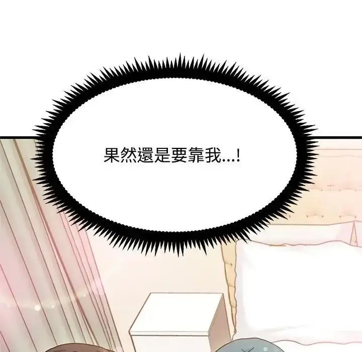 漫画《发小碰不得/强制催眠》第132话第179张图
