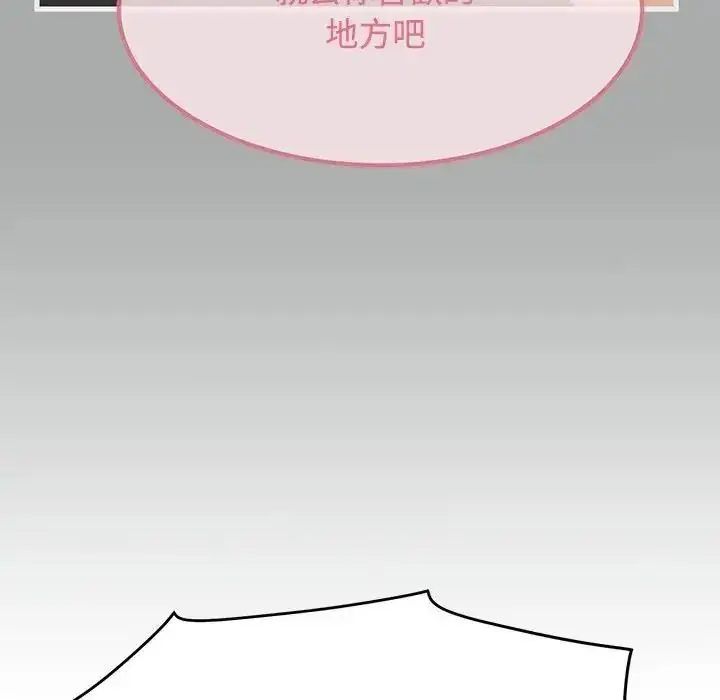 漫画《发小碰不得/强制催眠》第132话第19张图