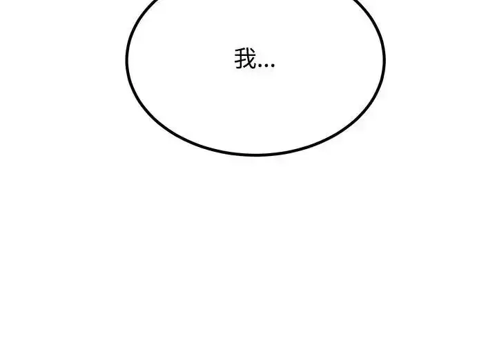 漫画《发小碰不得/强制催眠》第132话第2张图