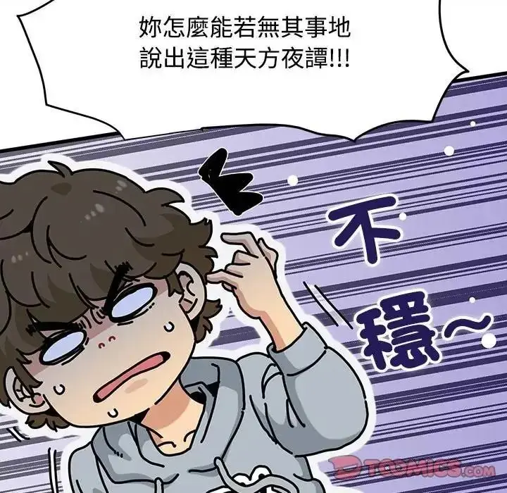 漫画《发小碰不得/强制催眠》第132话第20张图