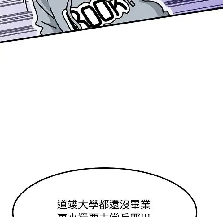 漫画《发小碰不得/强制催眠》第132话第21张图