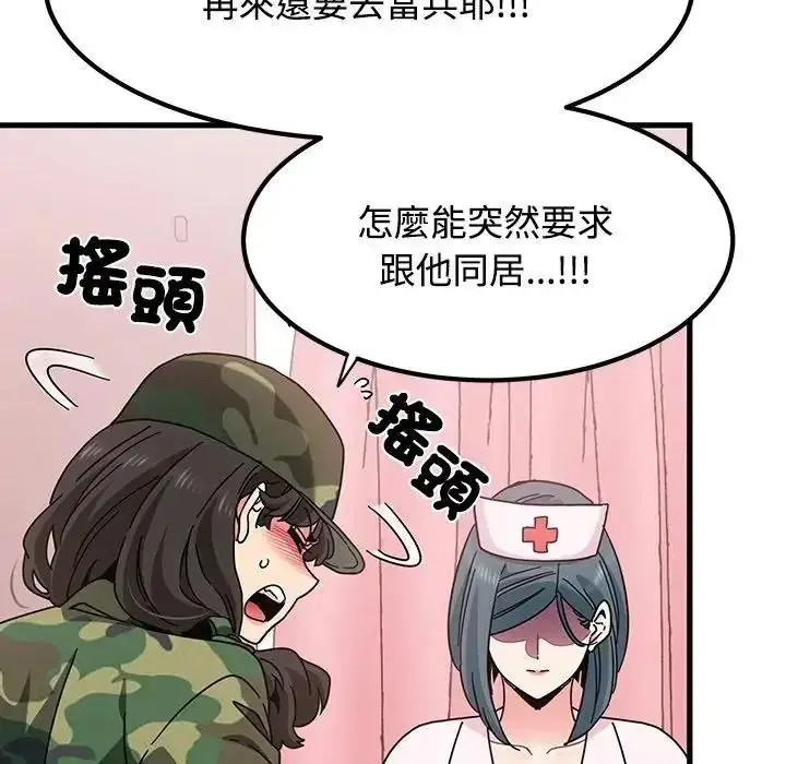 漫画《发小碰不得/强制催眠》第132话第22张图