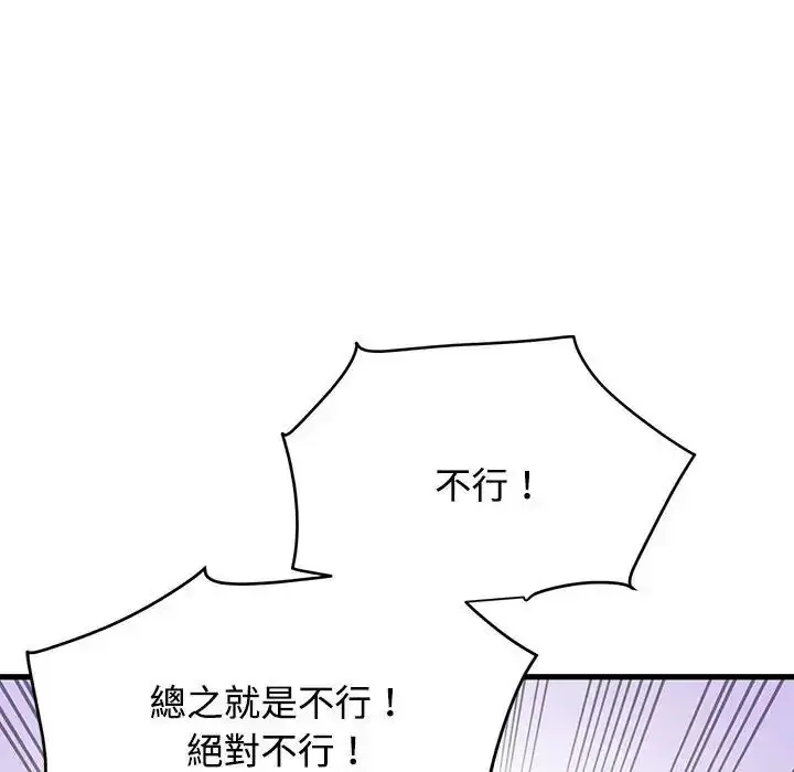 漫画《发小碰不得/强制催眠》第132话第24张图