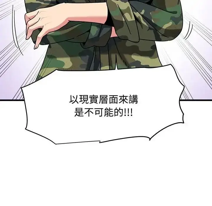 漫画《发小碰不得/强制催眠》第132话第26张图