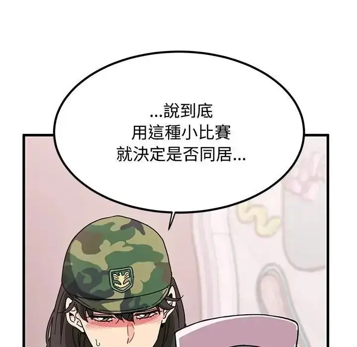 漫画《发小碰不得/强制催眠》第132话第29张图