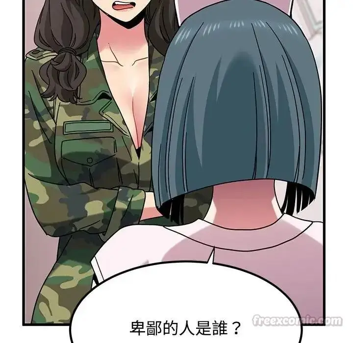 漫画《发小碰不得/强制催眠》第132话第30张图
