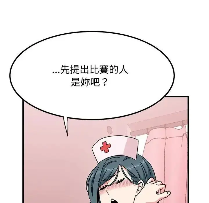 漫画《发小碰不得/强制催眠》第132话第35张图