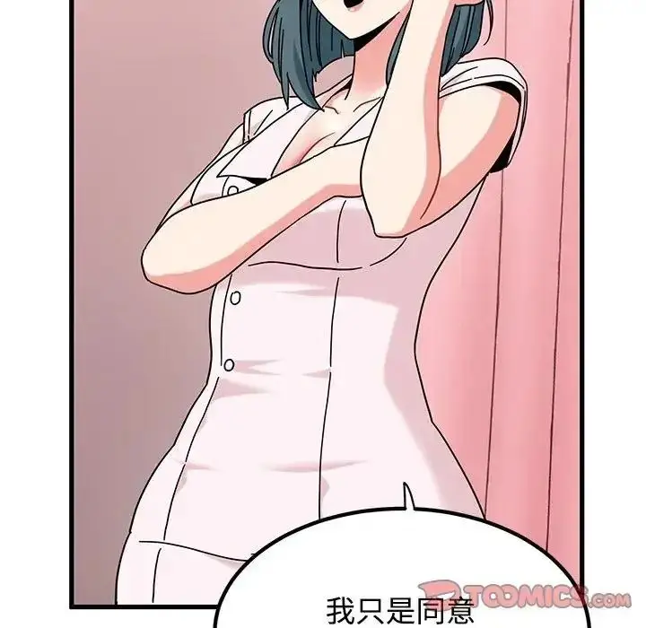 漫画《发小碰不得/强制催眠》第132话第36张图