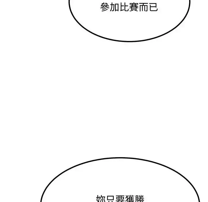 漫画《发小碰不得/强制催眠》第132话第37张图