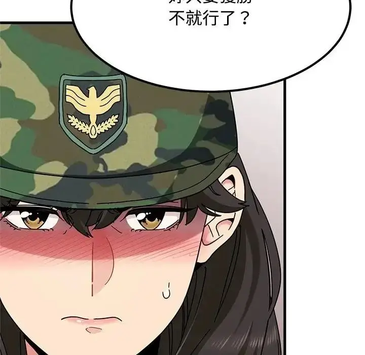 漫画《发小碰不得/强制催眠》第132话第38张图