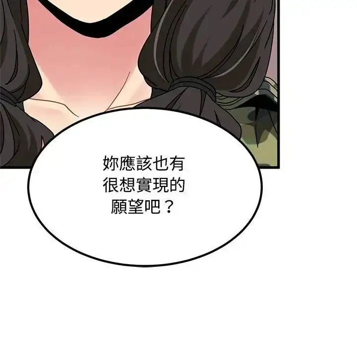 漫画《发小碰不得/强制催眠》第132话第39张图