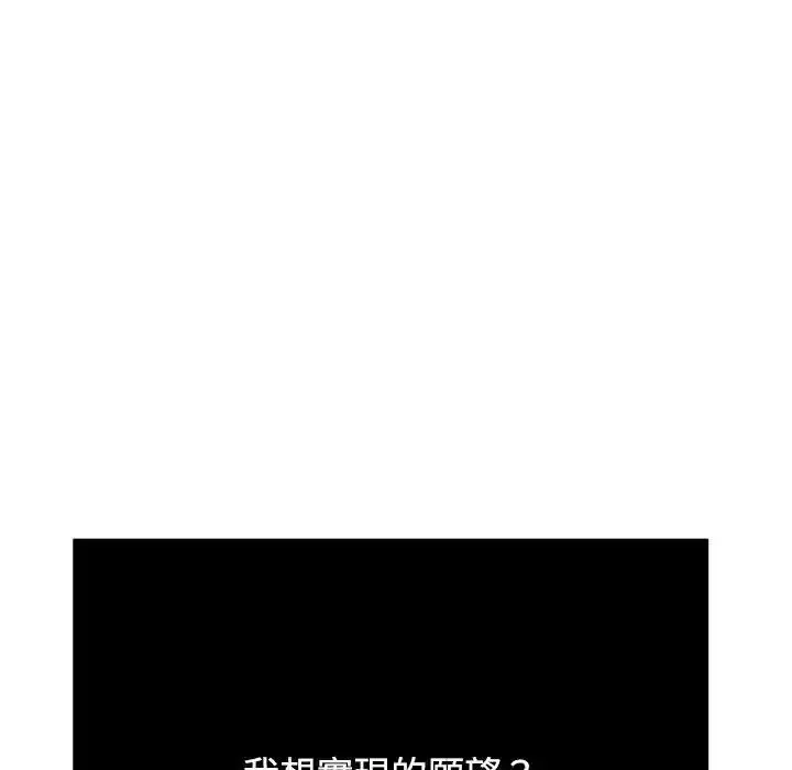 漫画《发小碰不得/强制催眠》第132话第42张图