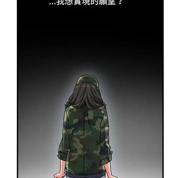 漫画《发小碰不得/强制催眠》第132话第43张图
