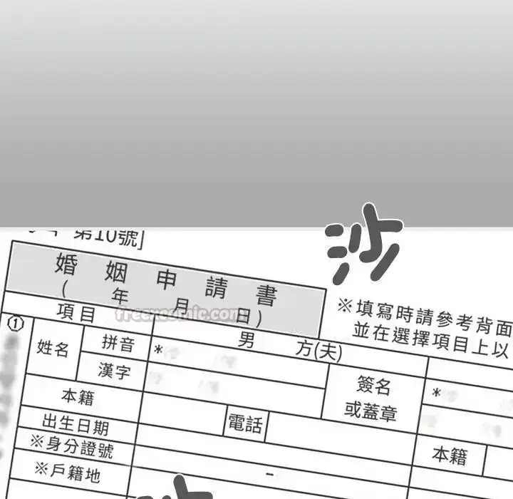 漫画《发小碰不得/强制催眠》第132话第45张图