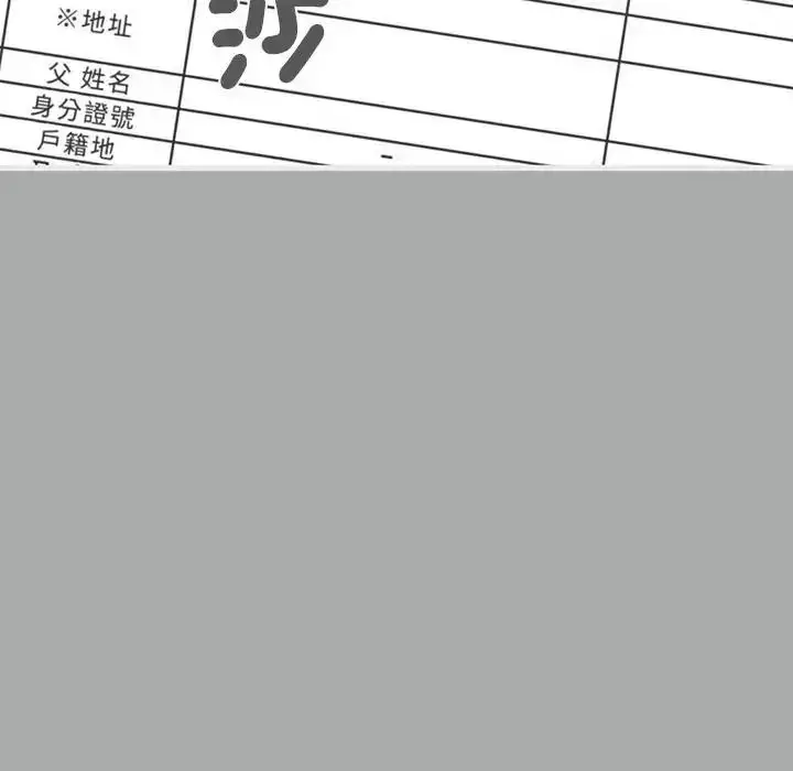漫画《发小碰不得/强制催眠》第132话第46张图