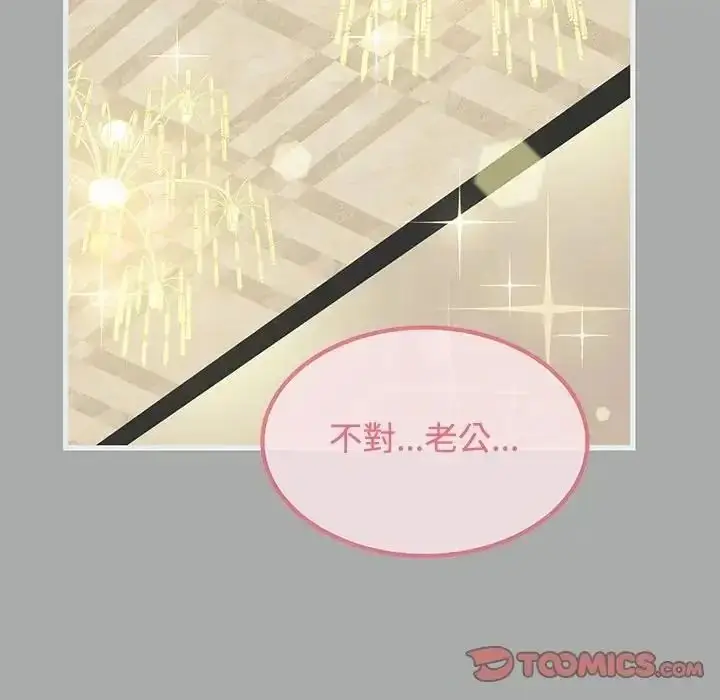 漫画《发小碰不得/强制催眠》第132话第52张图