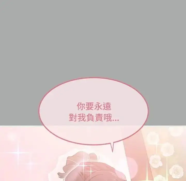 漫画《发小碰不得/强制催眠》第132话第53张图