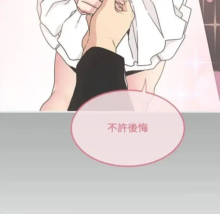 漫画《发小碰不得/强制催眠》第132话第55张图