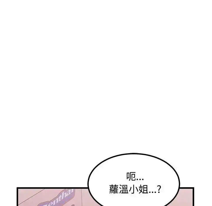 漫画《发小碰不得/强制催眠》第132话第58张图
