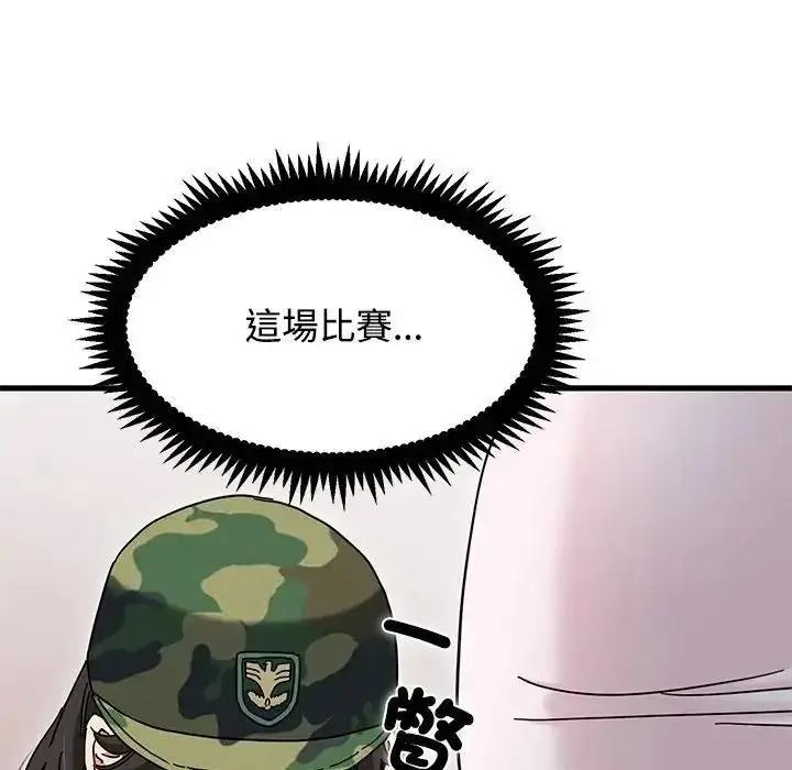 漫画《发小碰不得/强制催眠》第132话第61张图