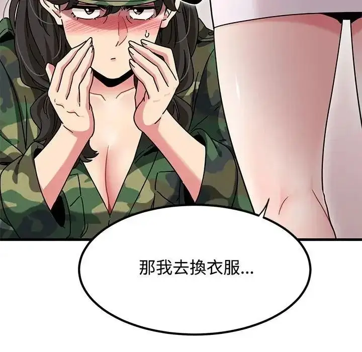 漫画《发小碰不得/强制催眠》第132话第62张图