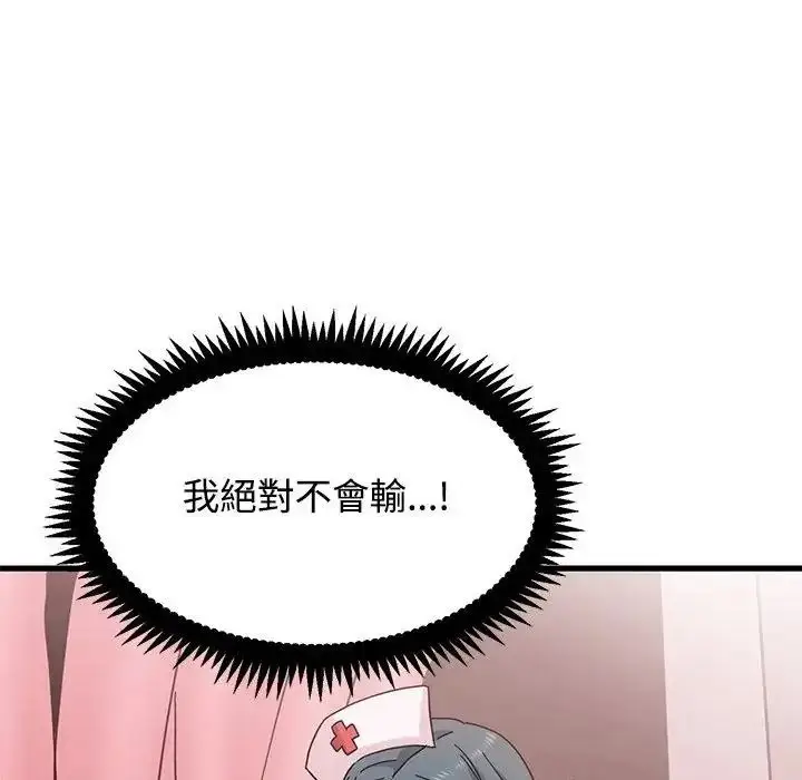 漫画《发小碰不得/强制催眠》第132话第63张图