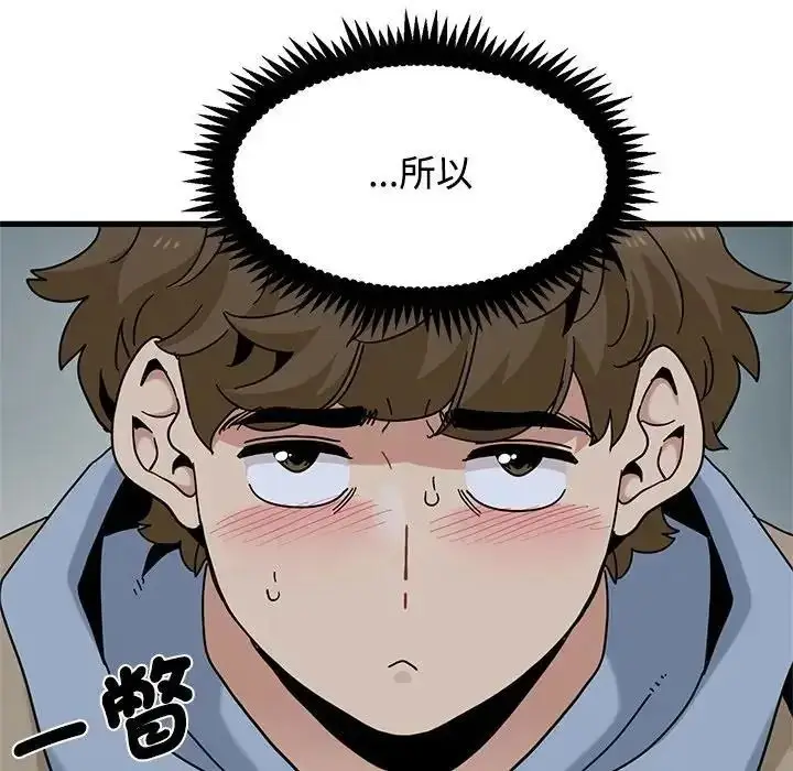 漫画《发小碰不得/强制催眠》第132话第77张图