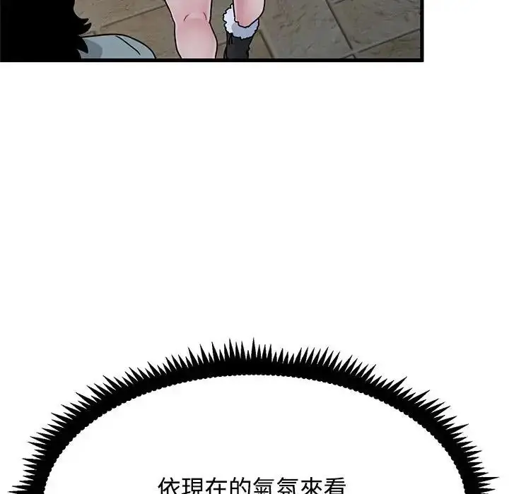 漫画《发小碰不得/强制催眠》第132话第83张图