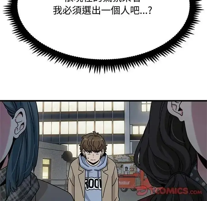 漫画《发小碰不得/强制催眠》第132话第84张图